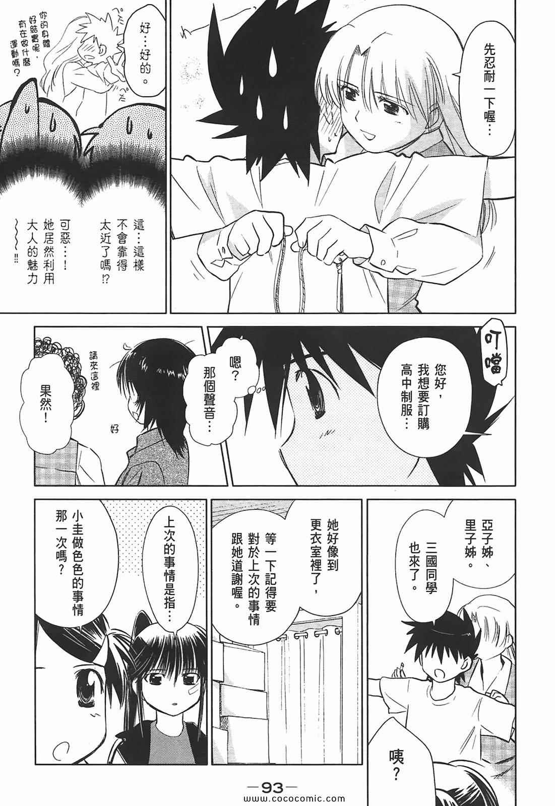 《kissxsis》漫画最新章节第4卷免费下拉式在线观看章节第【95】张图片