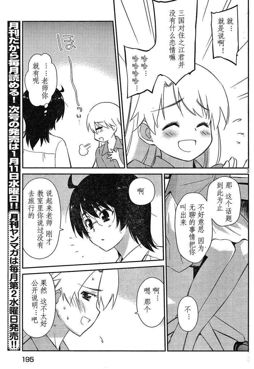 《kissxsis》漫画最新章节ch_56免费下拉式在线观看章节第【3】张图片