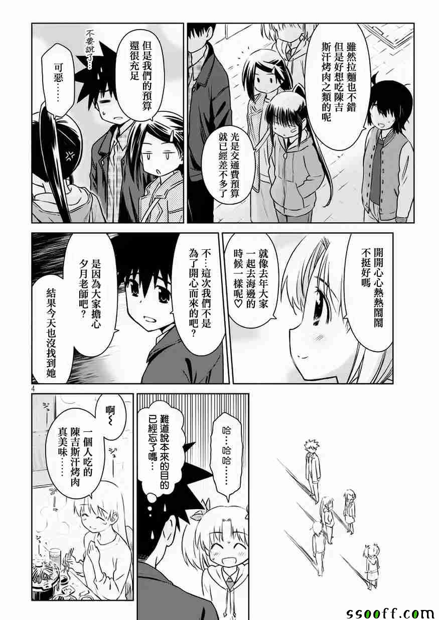 《kissxsis》漫画最新章节第109话免费下拉式在线观看章节第【4】张图片