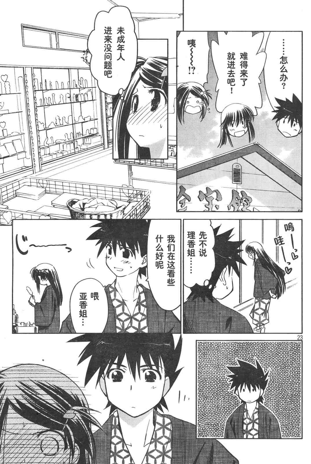 《kissxsis》漫画最新章节ch_15免费下拉式在线观看章节第【23】张图片