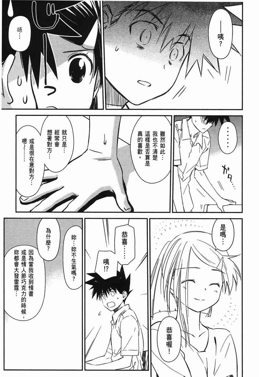 《kissxsis》漫画最新章节第10卷免费下拉式在线观看章节第【151】张图片