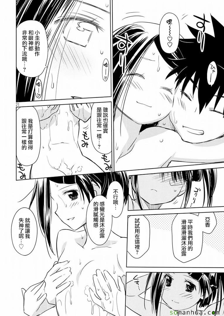 《kissxsis》漫画最新章节ch_92免费下拉式在线观看章节第【21】张图片