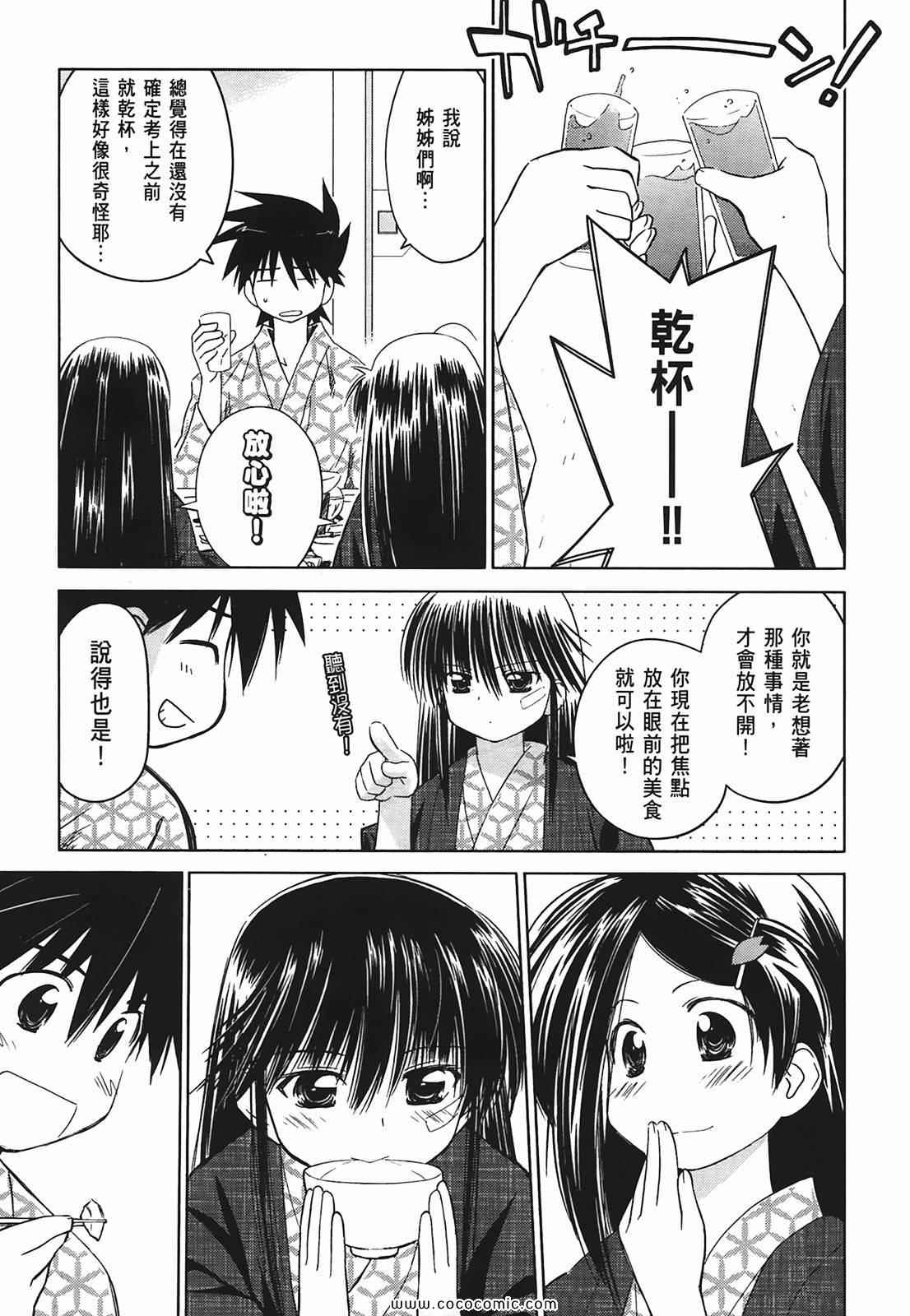 《kissxsis》漫画最新章节第3卷免费下拉式在线观看章节第【118】张图片