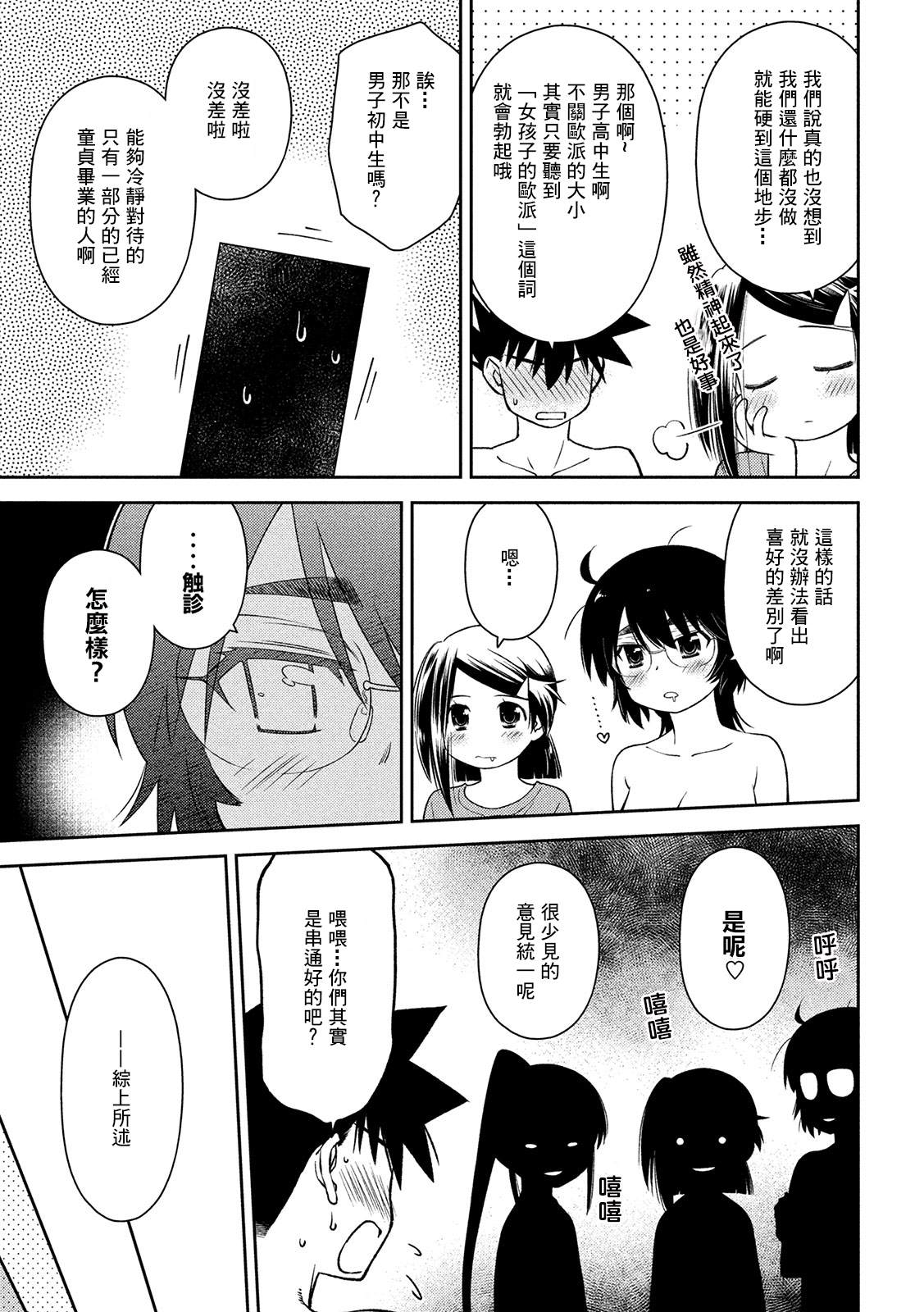 《kissxsis》漫画最新章节第146话免费下拉式在线观看章节第【17】张图片