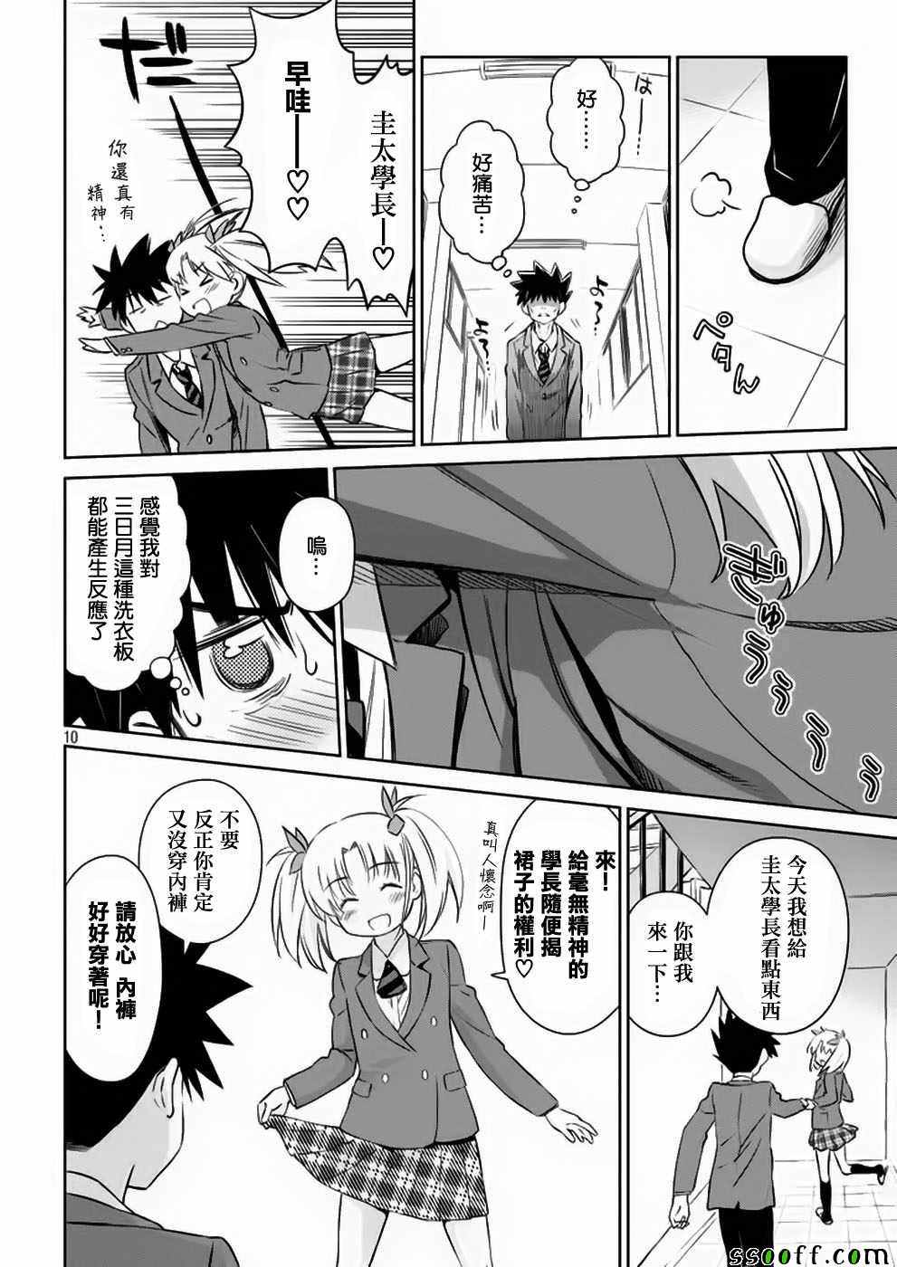 《kissxsis》漫画最新章节第104话免费下拉式在线观看章节第【11】张图片