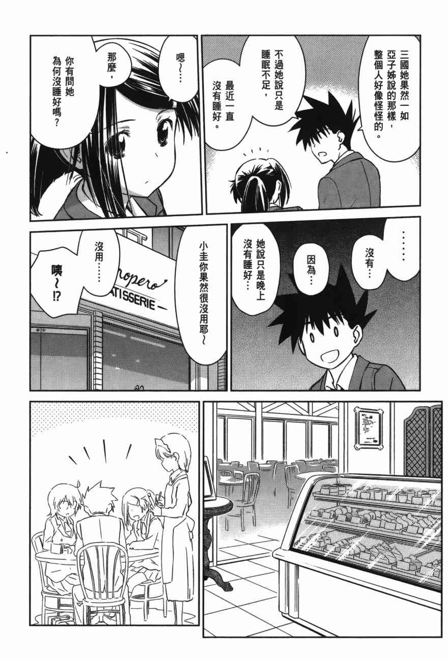 《kissxsis》漫画最新章节第17卷免费下拉式在线观看章节第【14】张图片