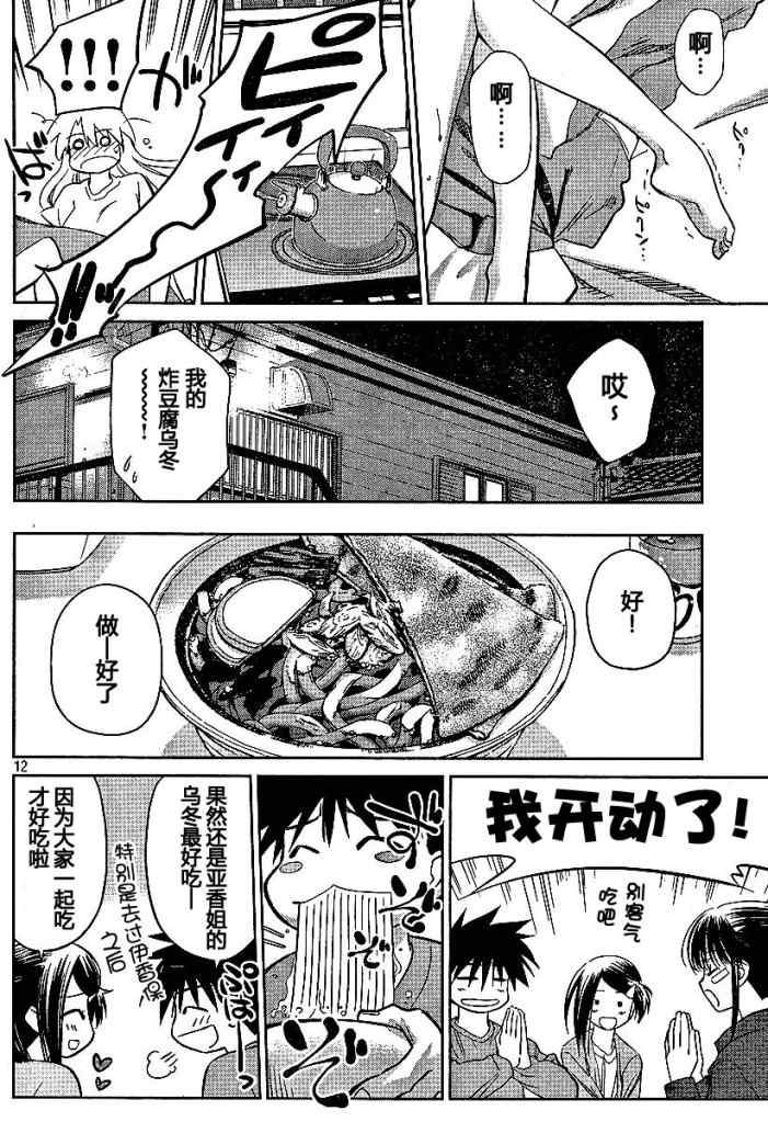 《kissxsis》漫画最新章节ch_26免费下拉式在线观看章节第【11】张图片