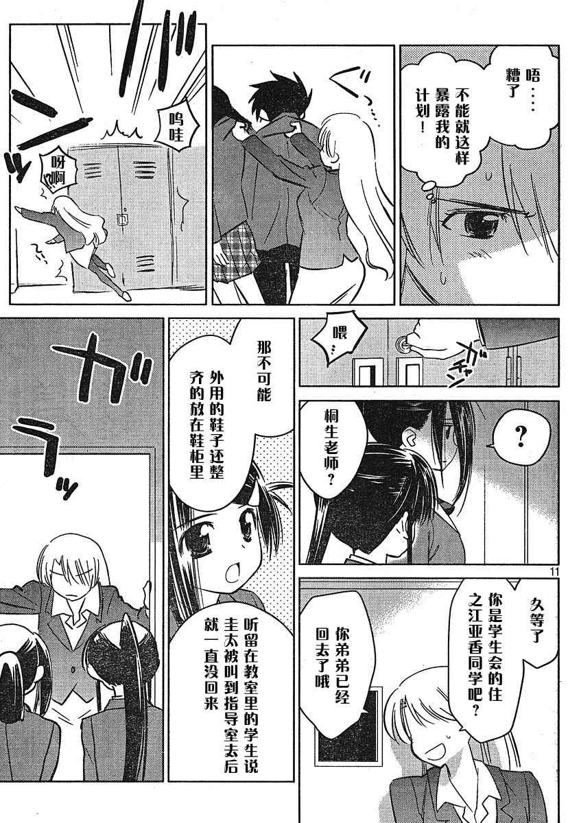 《kissxsis》漫画最新章节ch_24免费下拉式在线观看章节第【11】张图片