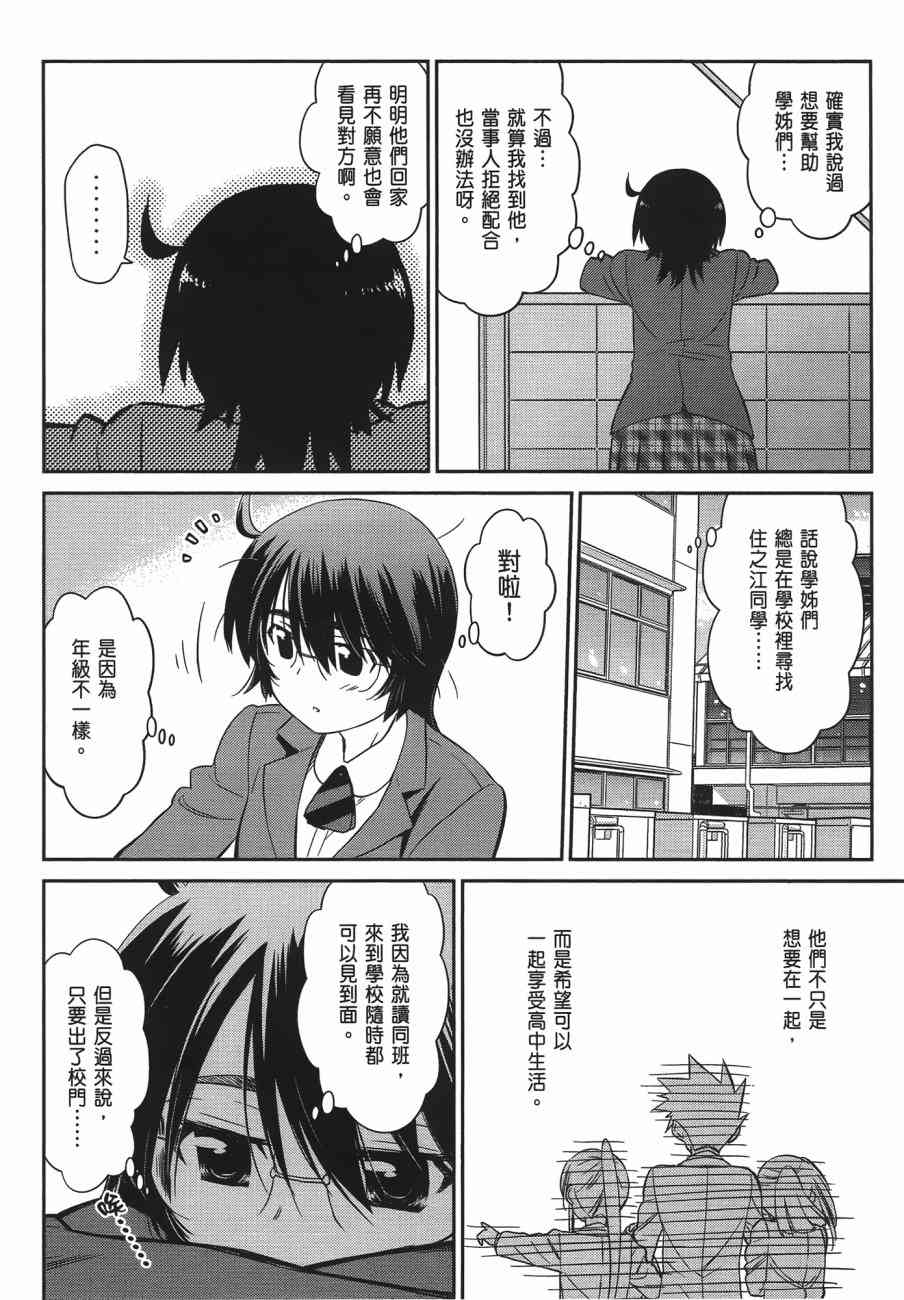 《kissxsis》漫画最新章节第13卷免费下拉式在线观看章节第【123】张图片