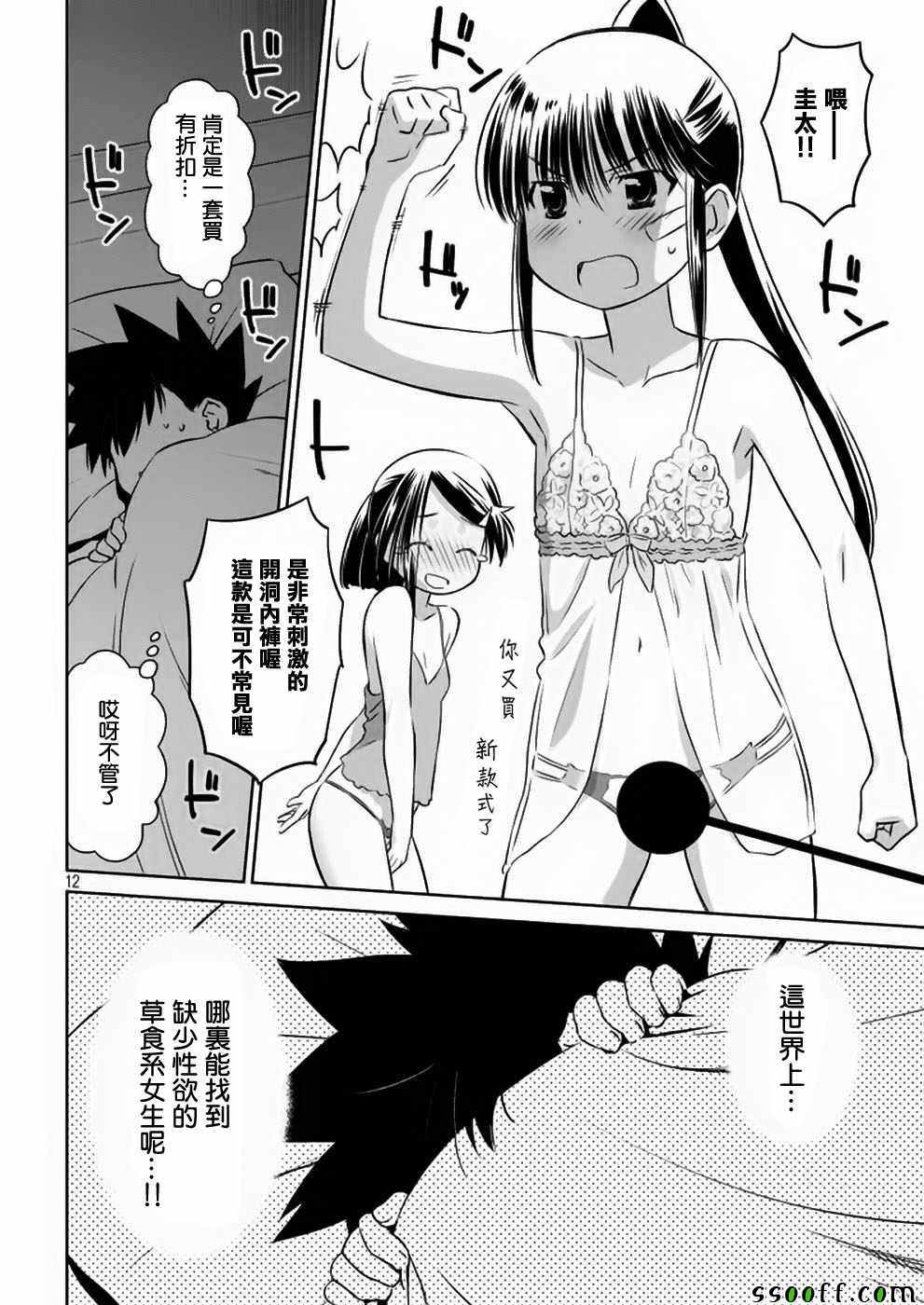 《kissxsis》漫画最新章节第104话免费下拉式在线观看章节第【13】张图片