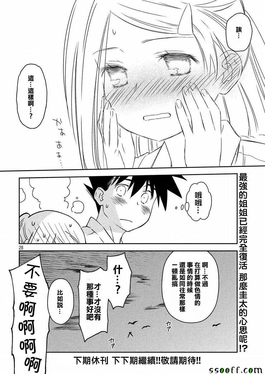 《kissxsis》漫画最新章节第128话免费下拉式在线观看章节第【28】张图片