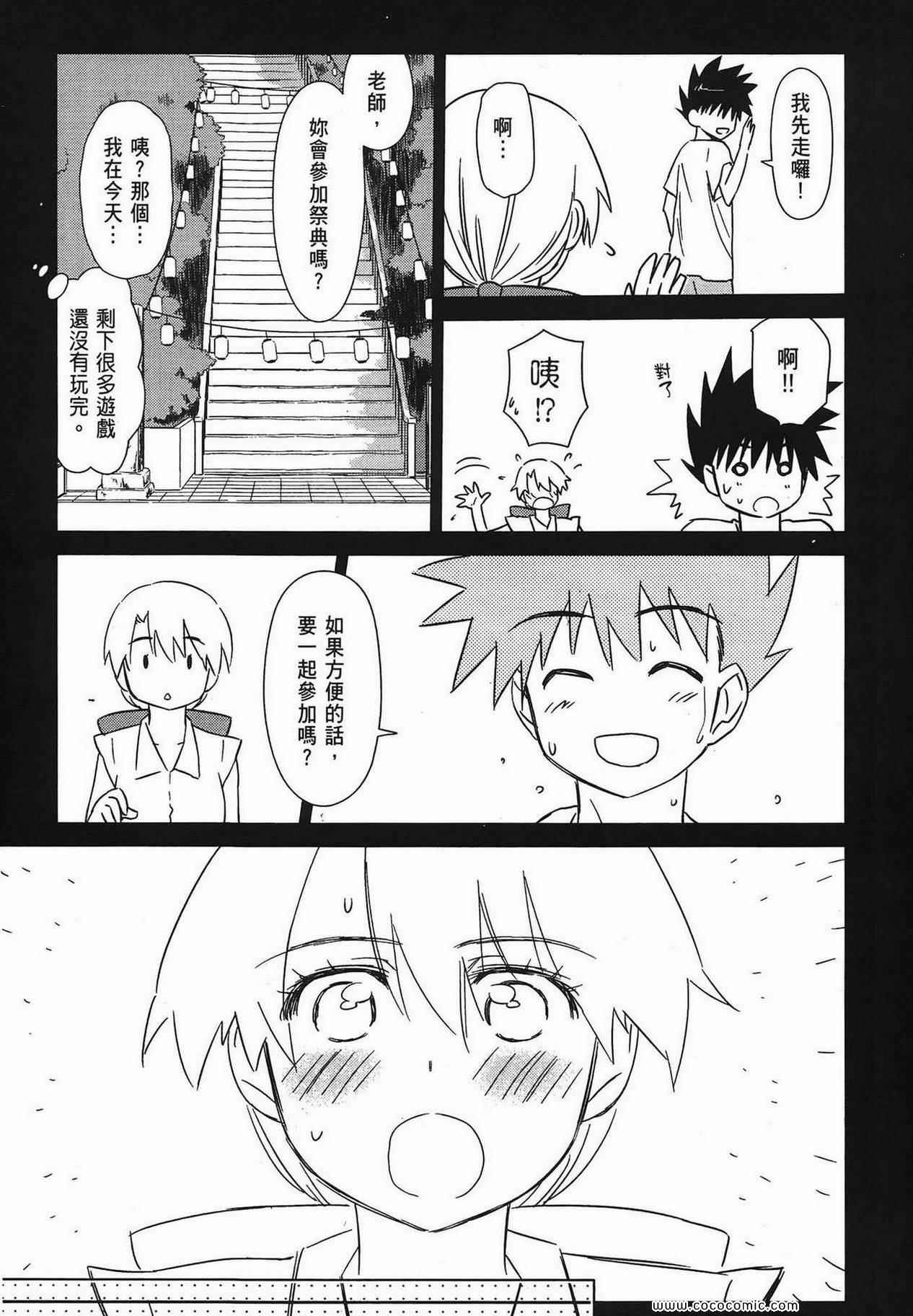 《kissxsis》漫画最新章节第9卷免费下拉式在线观看章节第【116】张图片