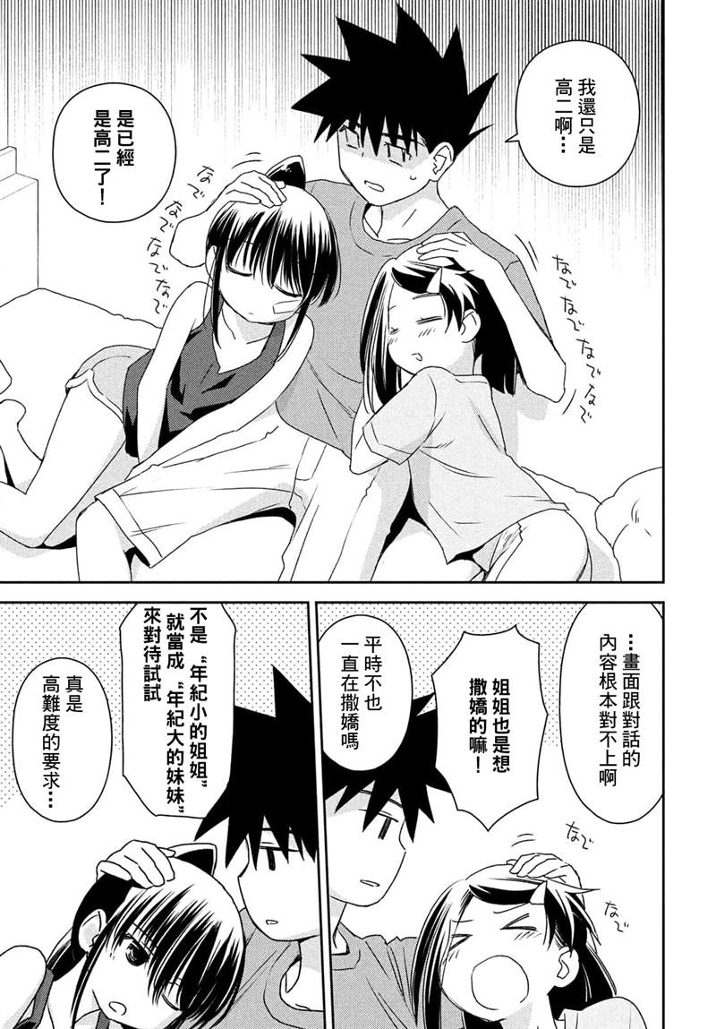 《kissxsis》漫画最新章节第153话免费下拉式在线观看章节第【4】张图片