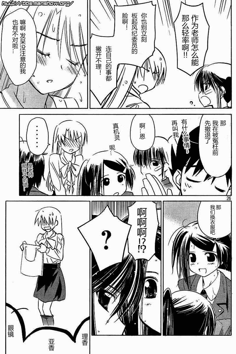 《kissxsis》漫画最新章节ch_25免费下拉式在线观看章节第【26】张图片