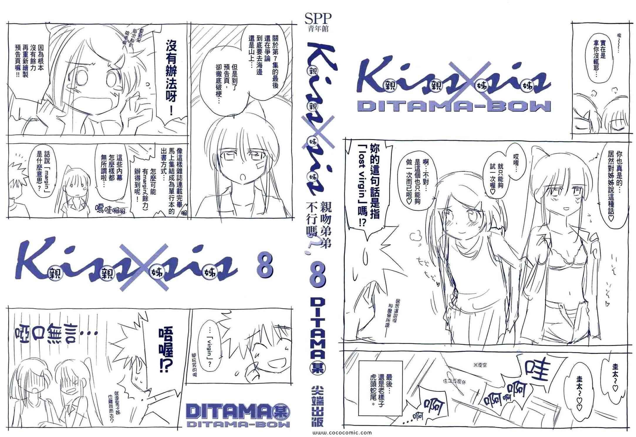 《kissxsis》漫画最新章节第8卷免费下拉式在线观看章节第【2】张图片