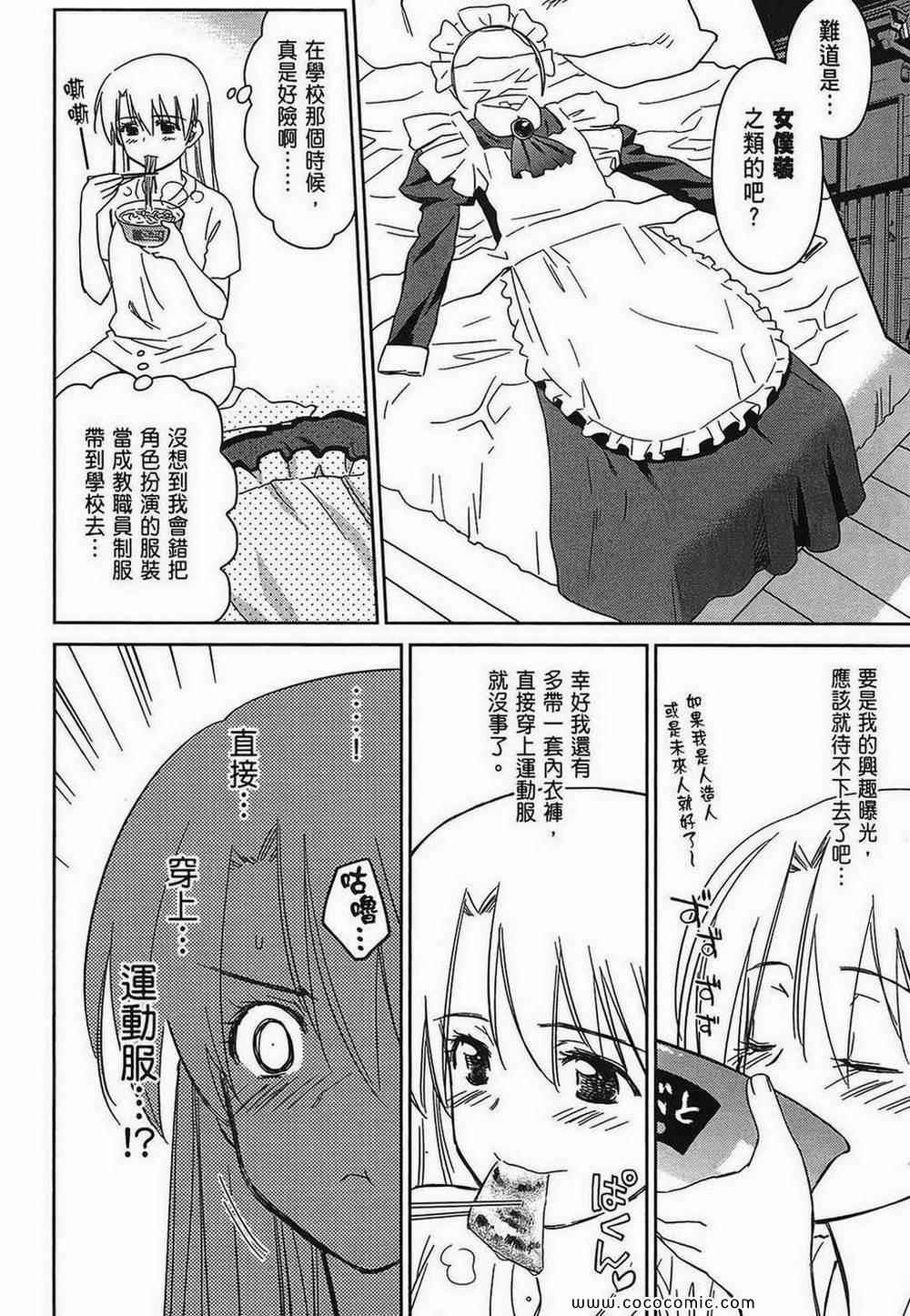 《kissxsis》漫画最新章节第5卷免费下拉式在线观看章节第【72】张图片