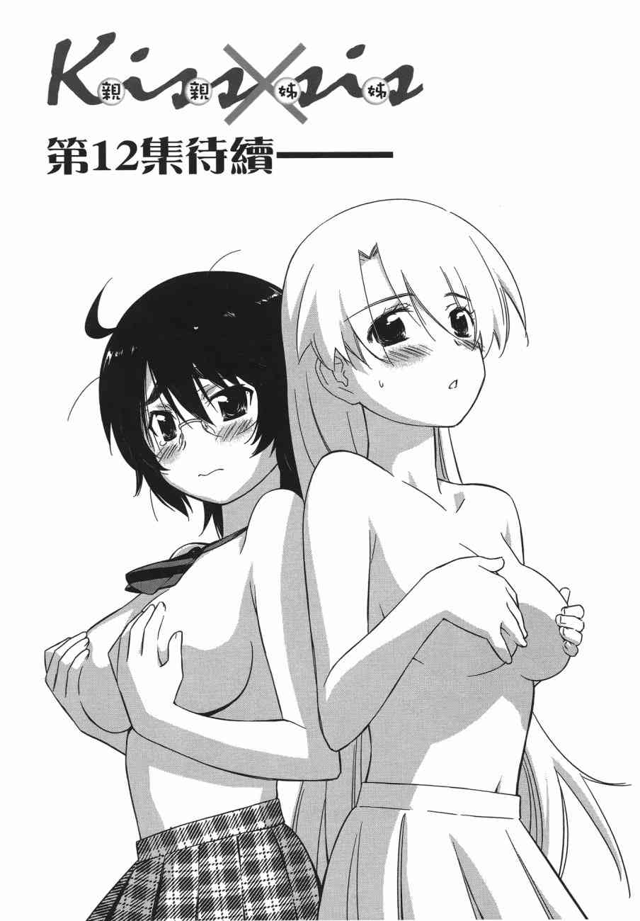 《kissxsis》漫画最新章节第11卷免费下拉式在线观看章节第【169】张图片