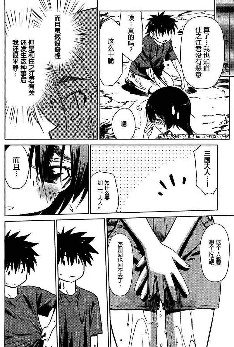 《kissxsis》漫画最新章节ch_43免费下拉式在线观看章节第【16】张图片