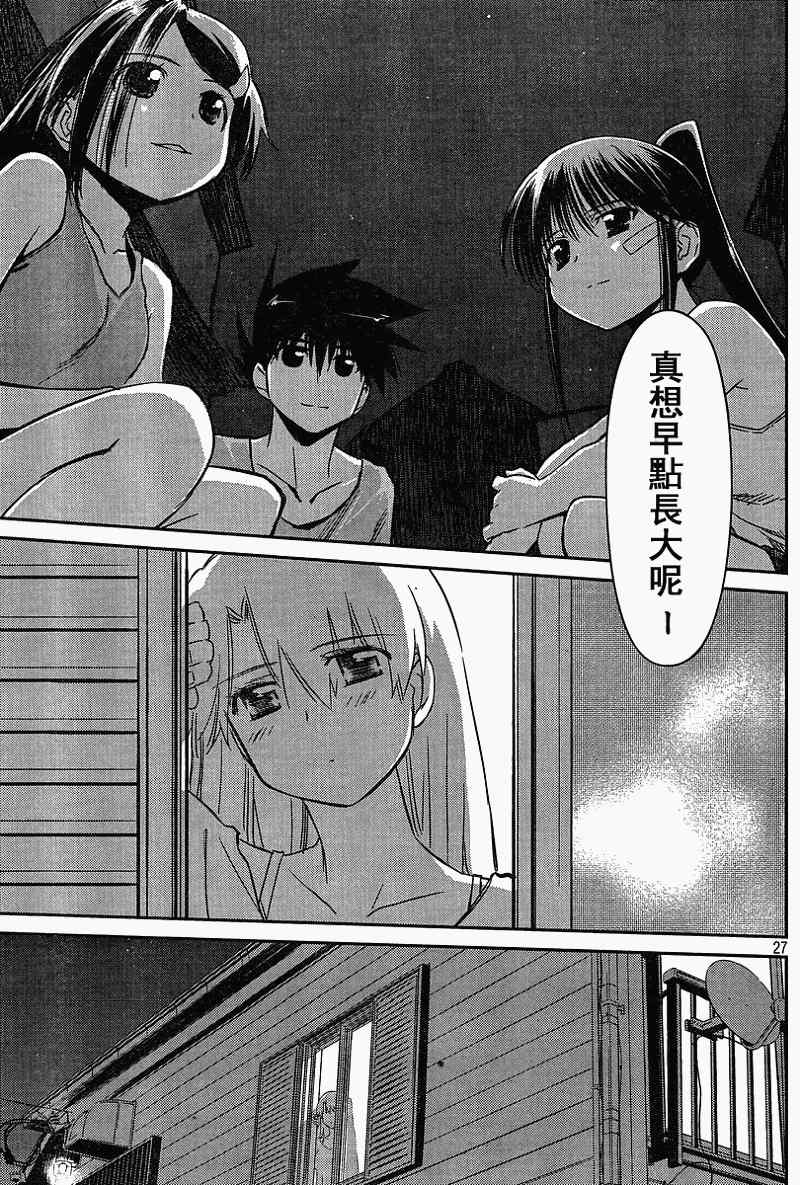 《kissxsis》漫画最新章节ch_54免费下拉式在线观看章节第【27】张图片