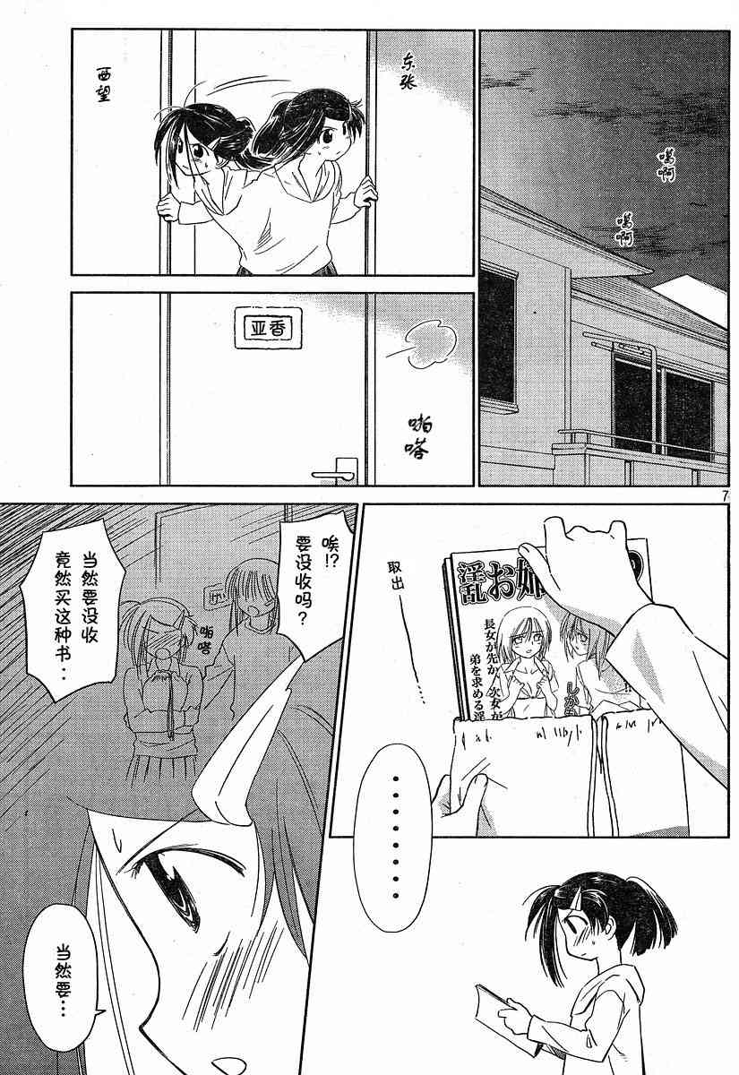 《kissxsis》漫画最新章节ch_13免费下拉式在线观看章节第【7】张图片