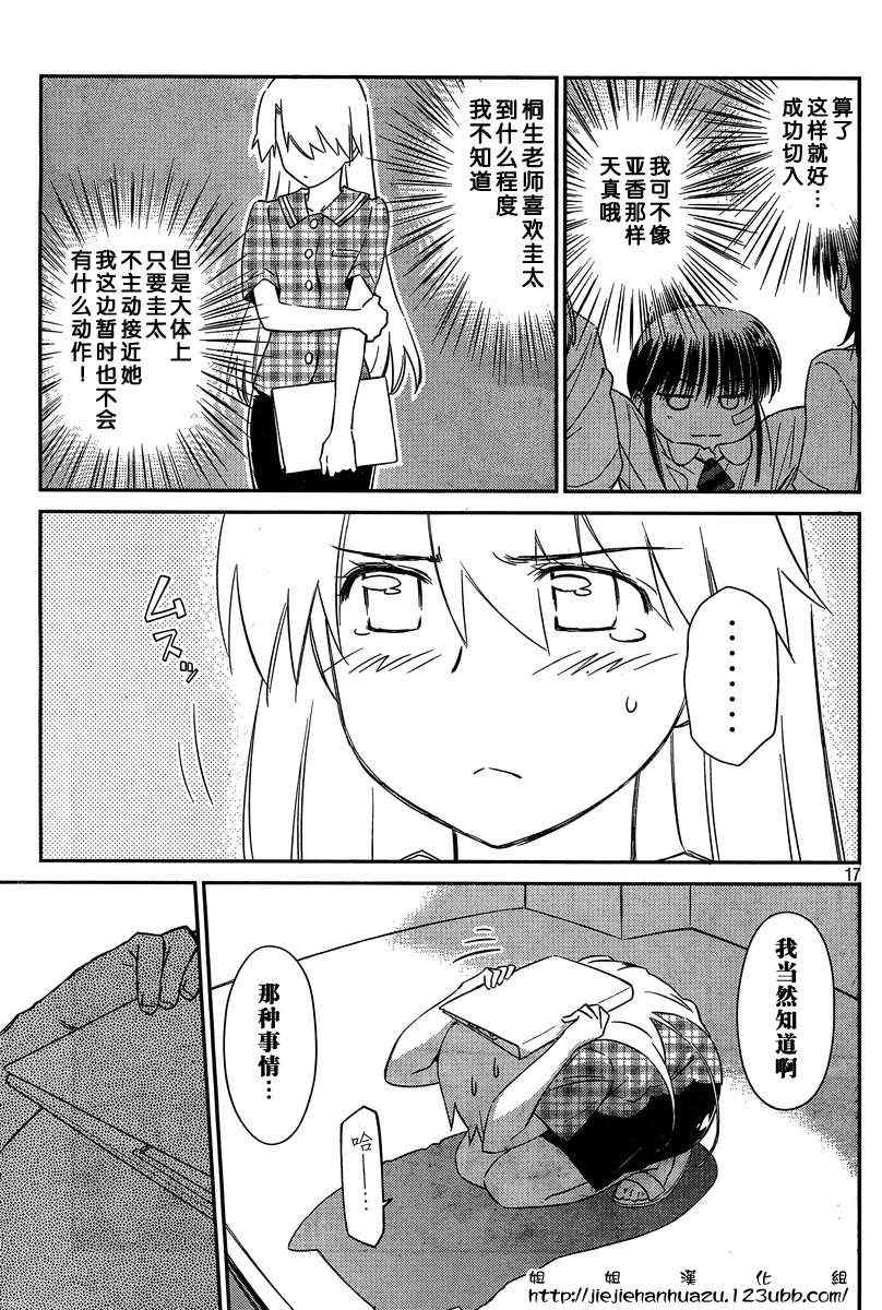 《kissxsis》漫画最新章节ch_60免费下拉式在线观看章节第【17】张图片