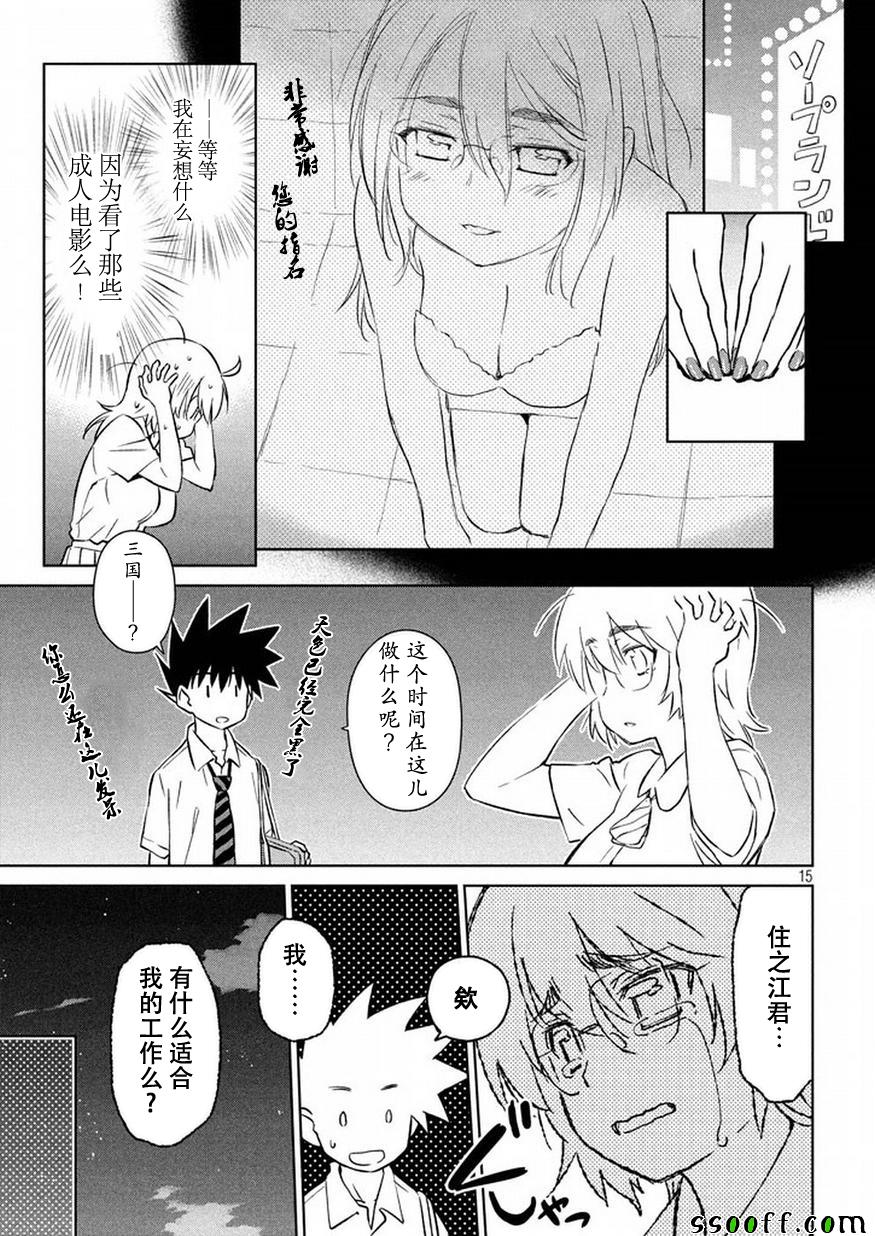 《kissxsis》漫画最新章节第115话免费下拉式在线观看章节第【15】张图片