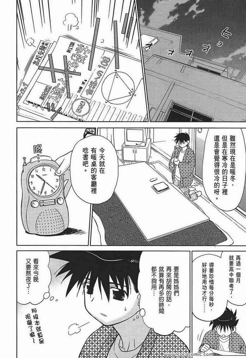 《kissxsis》漫画最新章节第2卷免费下拉式在线观看章节第【62】张图片