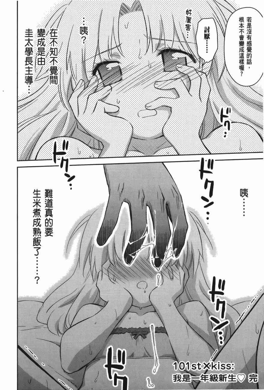 《kissxsis》漫画最新章节第17卷免费下拉式在线观看章节第【84】张图片