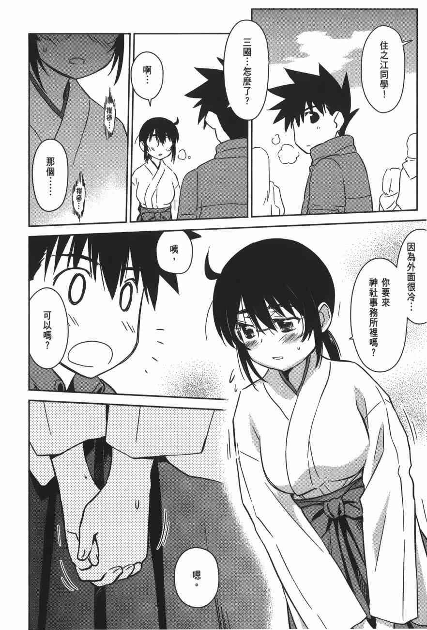 《kissxsis》漫画最新章节第15卷免费下拉式在线观看章节第【20】张图片