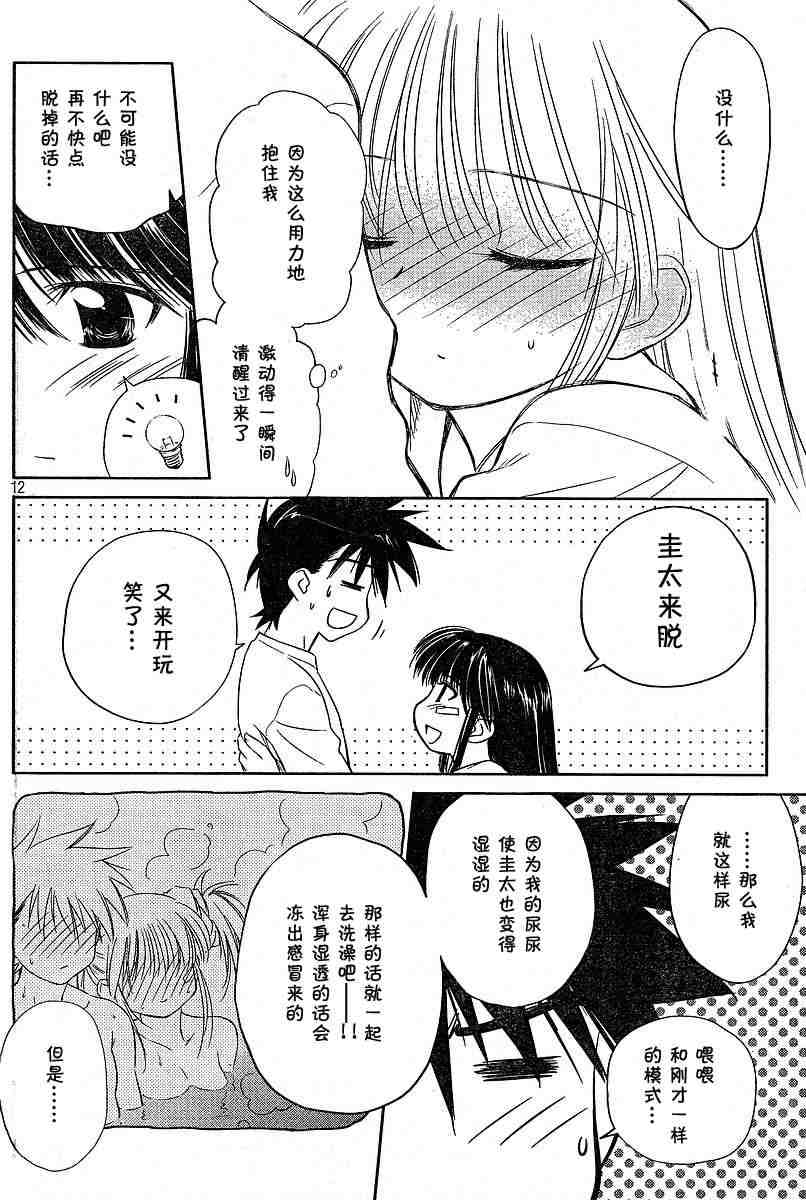 《kissxsis》漫画最新章节ch_09免费下拉式在线观看章节第【12】张图片