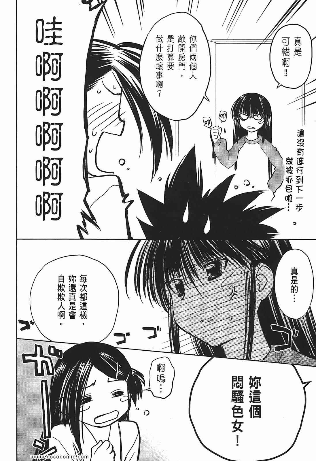 《kissxsis》漫画最新章节第2卷免费下拉式在线观看章节第【86】张图片