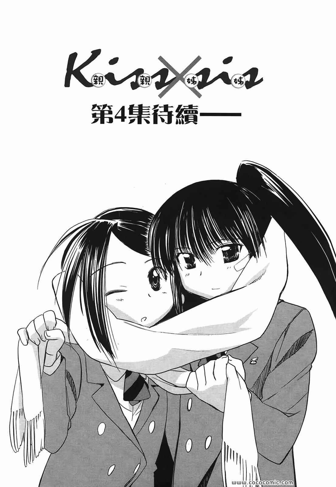 《kissxsis》漫画最新章节第3卷免费下拉式在线观看章节第【167】张图片