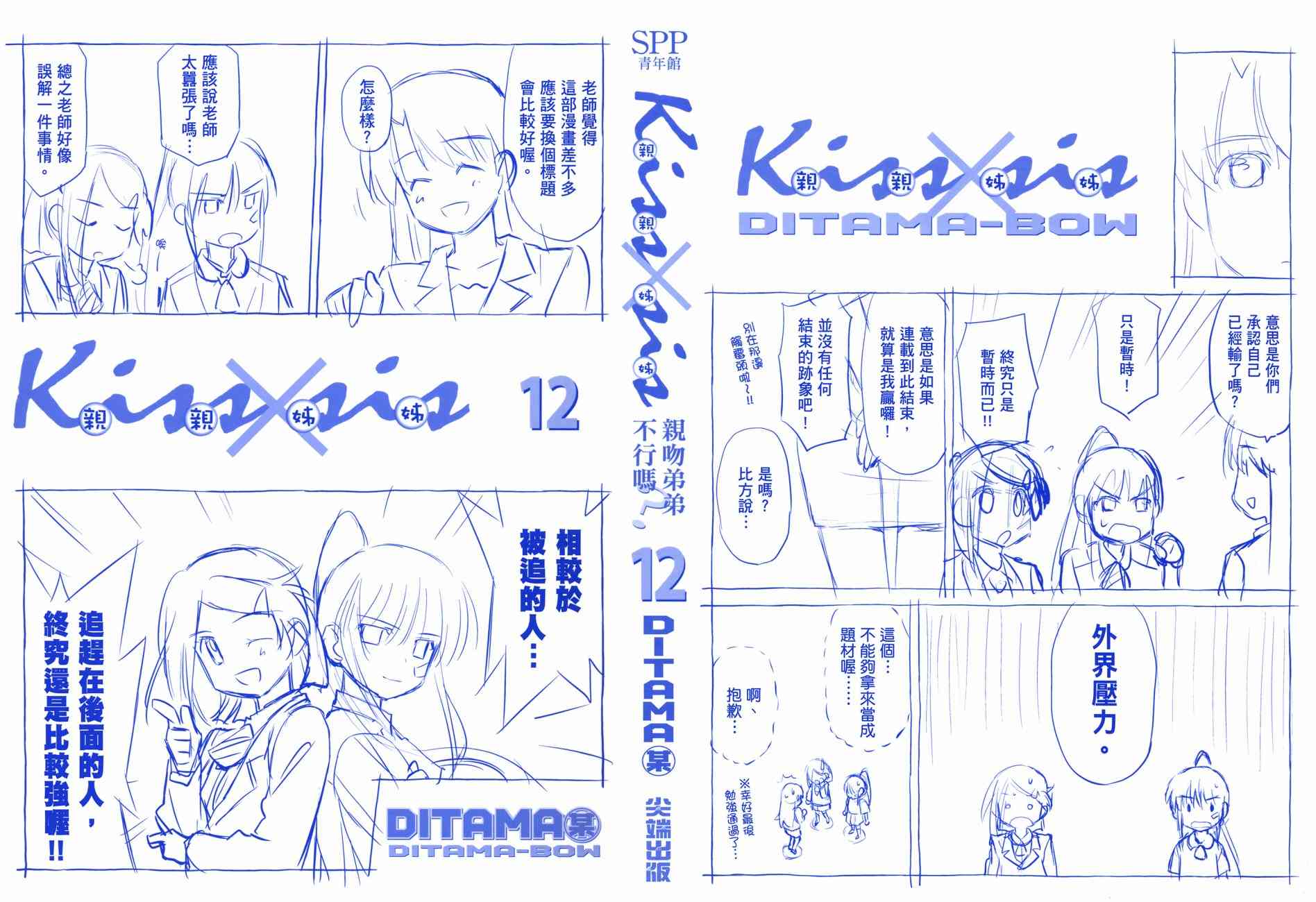 《kissxsis》漫画最新章节第12卷免费下拉式在线观看章节第【2】张图片