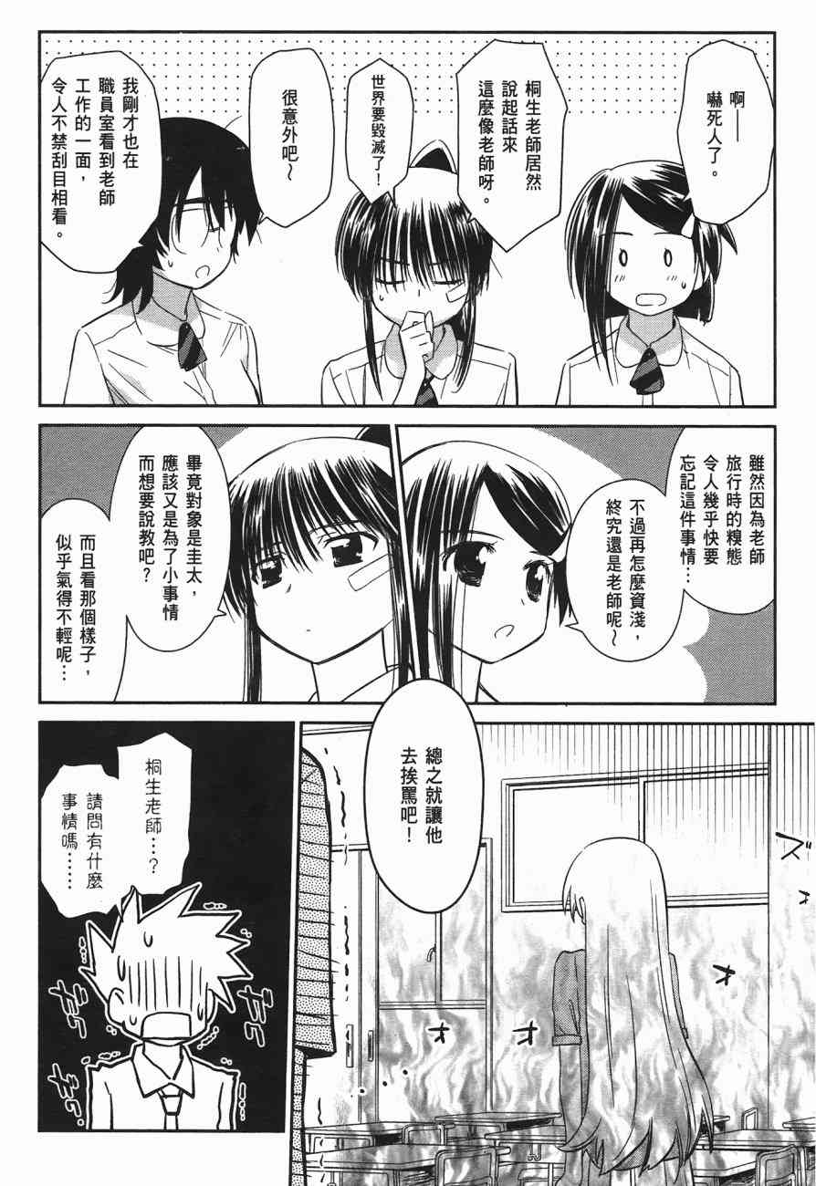 《kissxsis》漫画最新章节第10卷免费下拉式在线观看章节第【38】张图片