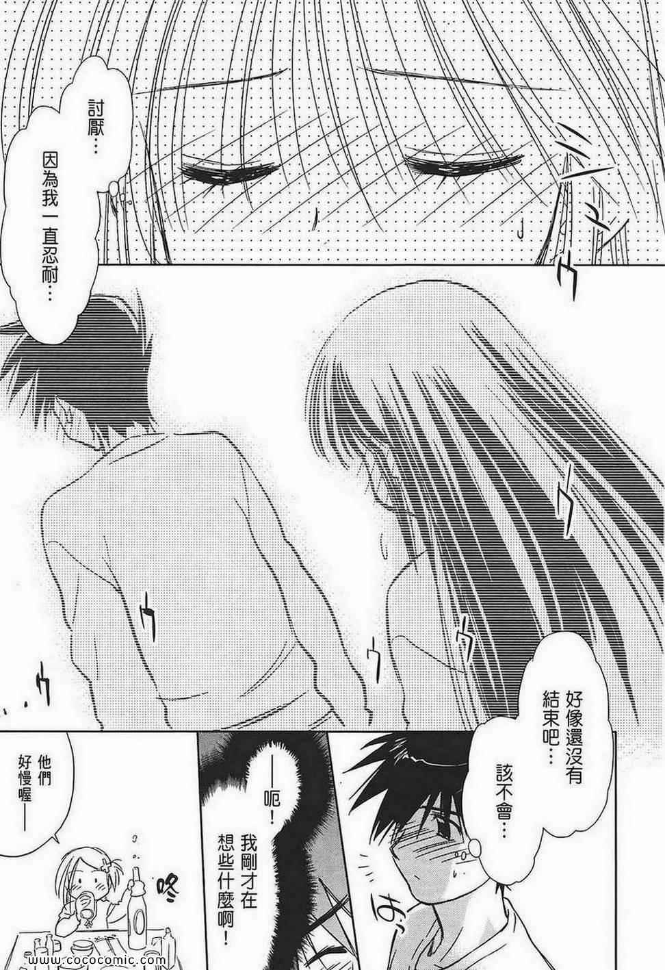 《kissxsis》漫画最新章节第2卷免费下拉式在线观看章节第【51】张图片