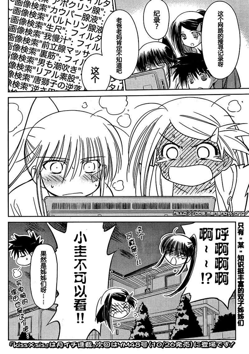 《kissxsis》漫画最新章节ch_29免费下拉式在线观看章节第【23】张图片