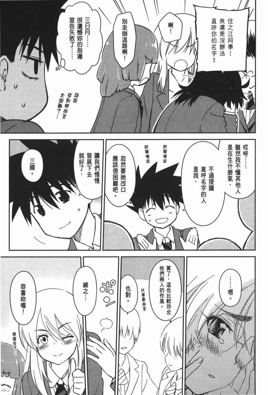 《kissxsis》漫画最新章节第15卷免费下拉式在线观看章节第【63】张图片