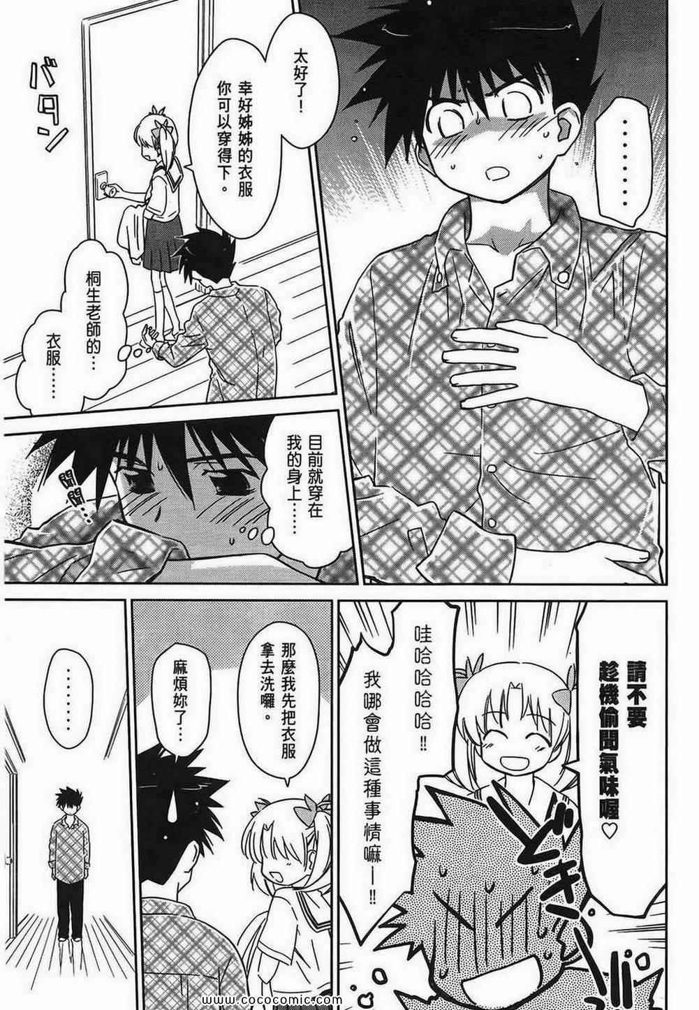 《kissxsis》漫画最新章节第6卷免费下拉式在线观看章节第【103】张图片