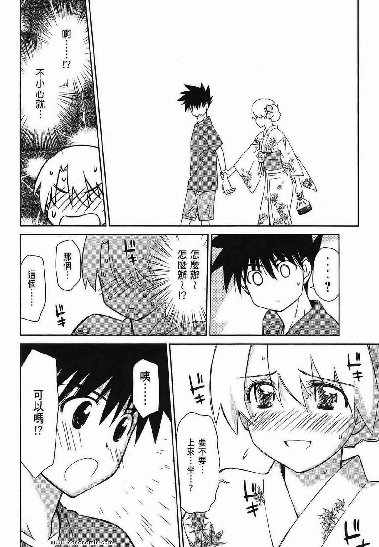 《kissxsis》漫画最新章节第9卷免费下拉式在线观看章节第【131】张图片