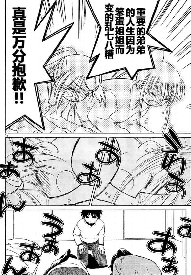 《kissxsis》漫画最新章节ch_18免费下拉式在线观看章节第【19】张图片