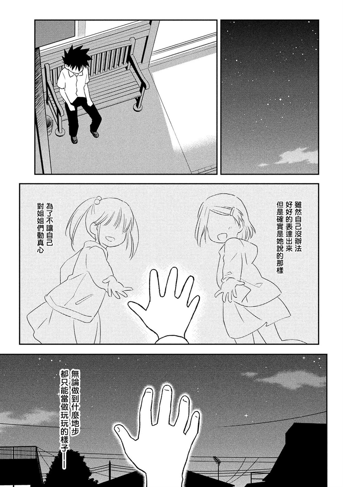 《kissxsis》漫画最新章节第145话 停止思考免费下拉式在线观看章节第【19】张图片