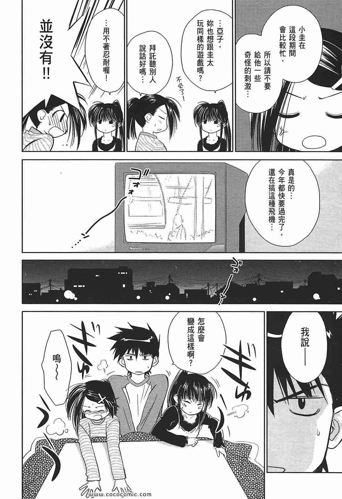 《kissxsis》漫画最新章节第2卷免费下拉式在线观看章节第【30】张图片