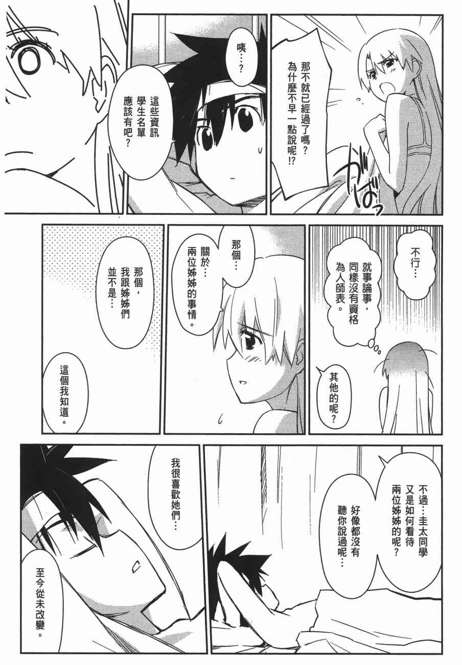 《kissxsis》漫画最新章节第11卷免费下拉式在线观看章节第【53】张图片