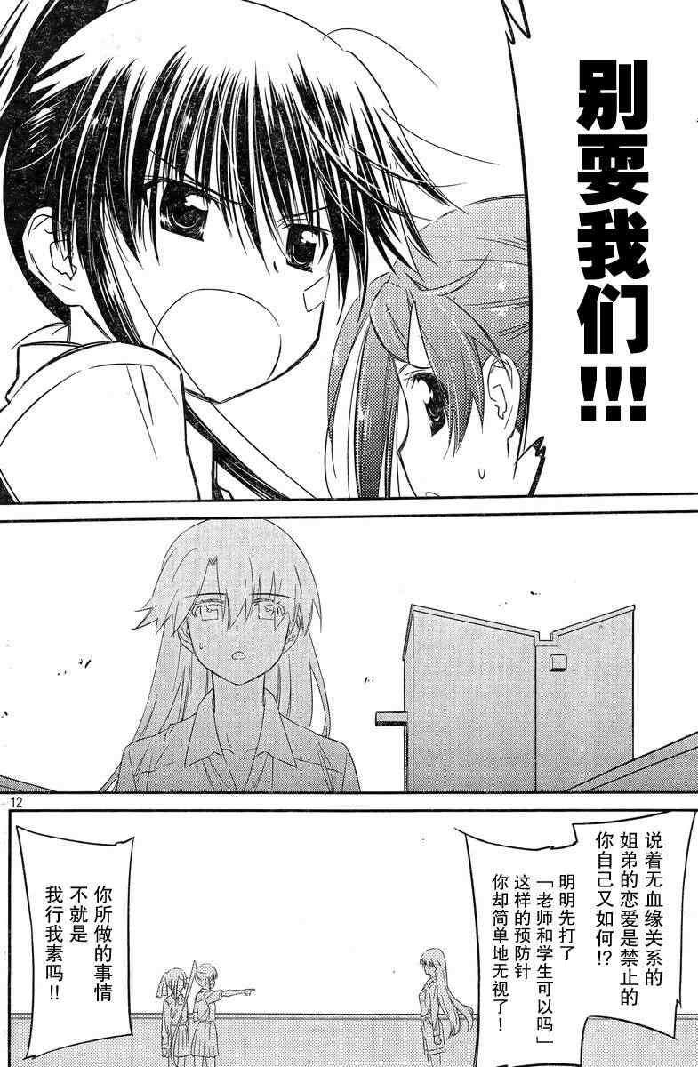 《kissxsis》漫画最新章节ch_68免费下拉式在线观看章节第【11】张图片