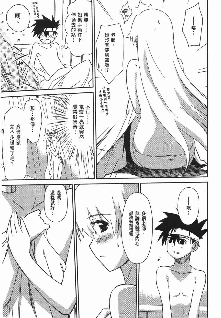 《kissxsis》漫画最新章节第11卷免费下拉式在线观看章节第【69】张图片