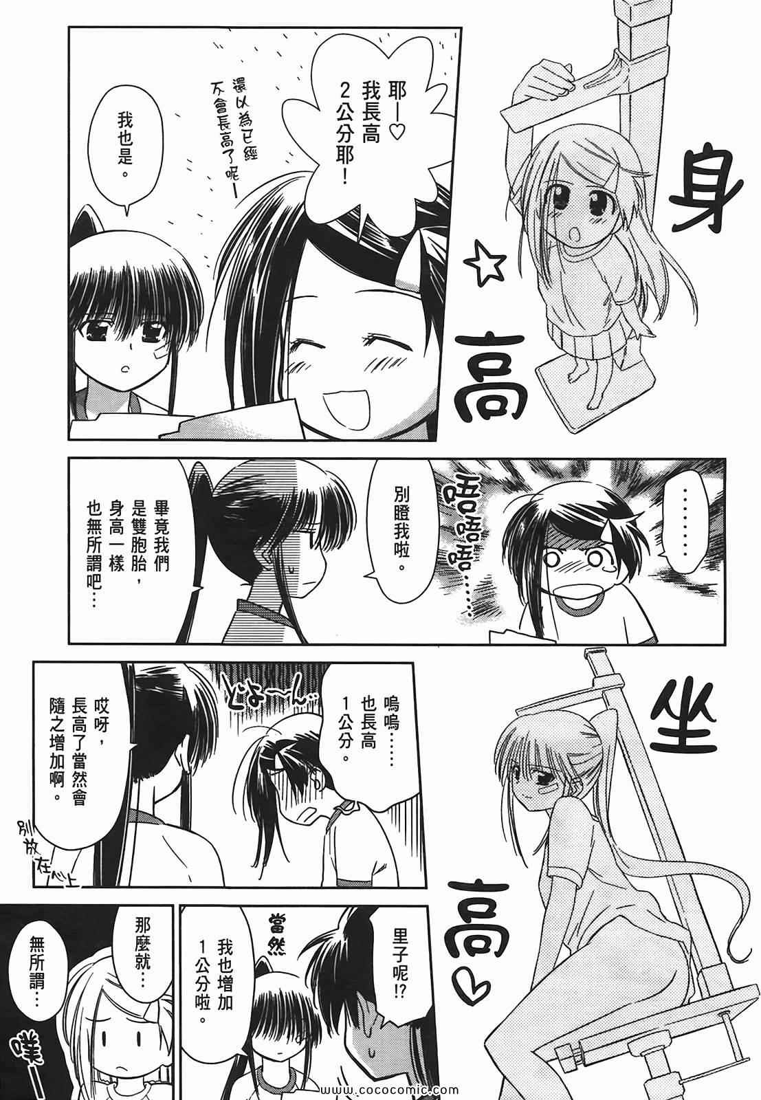 《kissxsis》漫画最新章节第6卷免费下拉式在线观看章节第【77】张图片