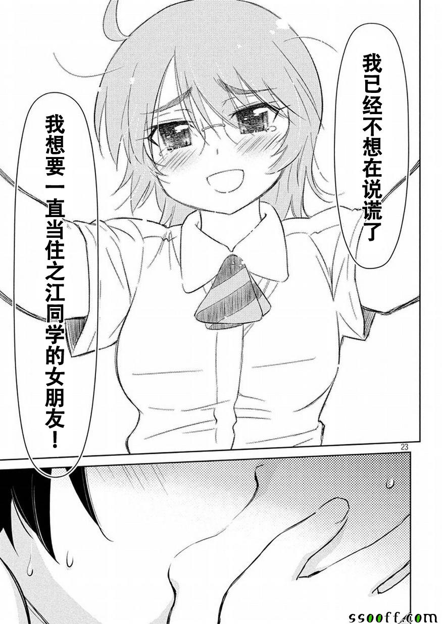 《kissxsis》漫画最新章节第116话免费下拉式在线观看章节第【23】张图片