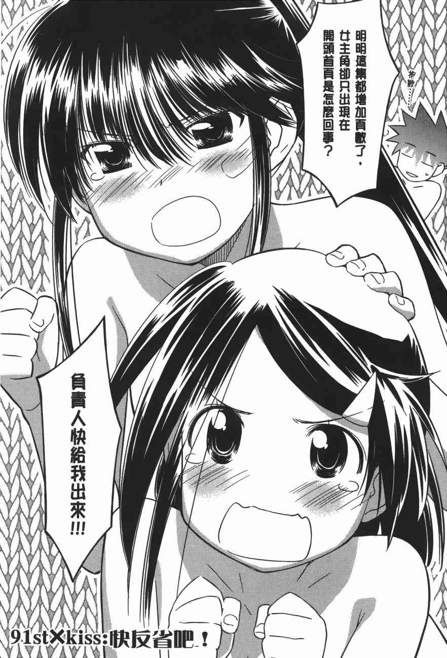 《kissxsis》漫画最新章节第15卷免费下拉式在线观看章节第【107】张图片