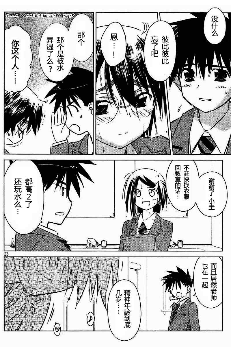 《kissxsis》漫画最新章节ch_25免费下拉式在线观看章节第【23】张图片