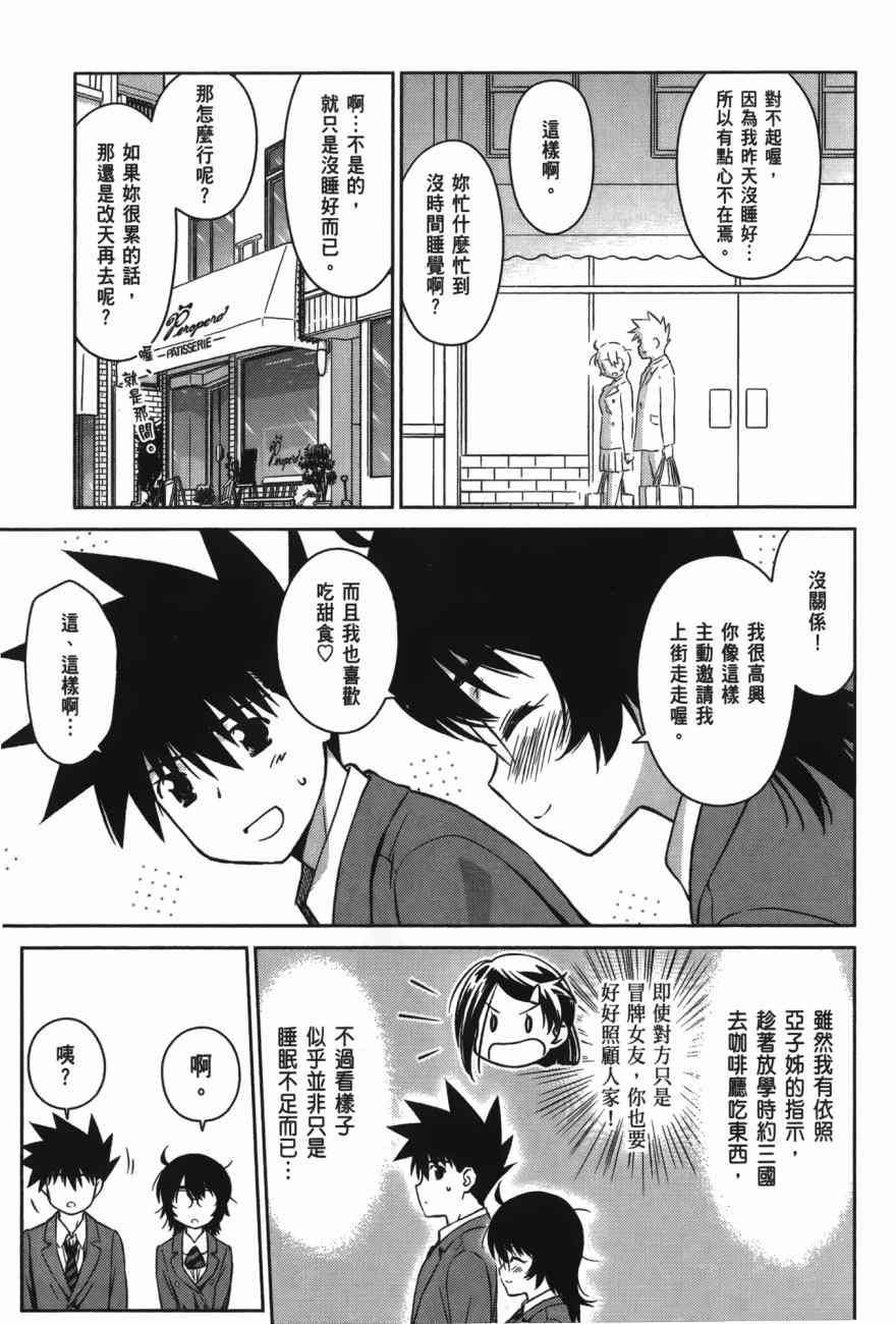 《kissxsis》漫画最新章节第17卷免费下拉式在线观看章节第【11】张图片